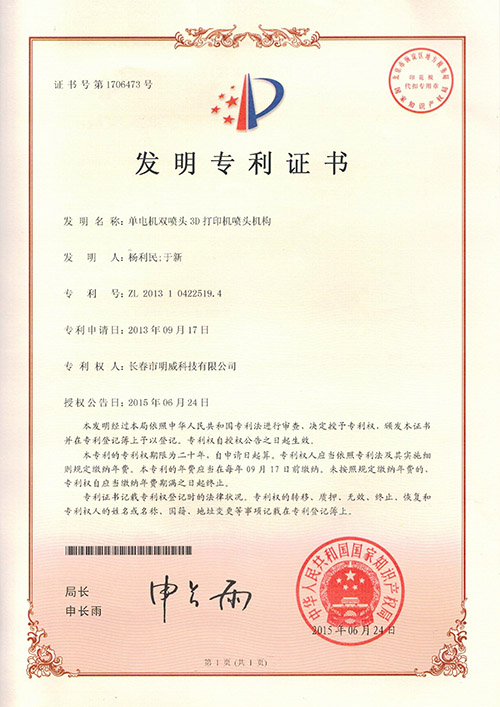 60349cba39ef3.jpg 明威-發(fā)明專(zhuān)利證書(shū).jpg